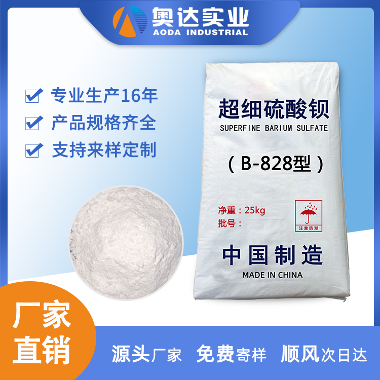 湖北硫酸鋇廠(chǎng)家生產(chǎn)商哪家好