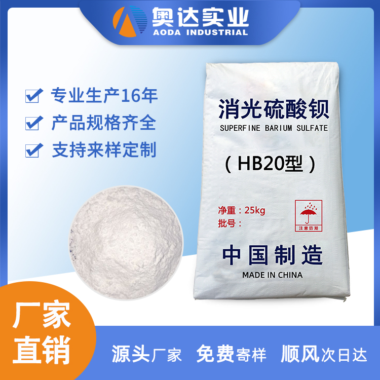 襄陽消光硫酸鋇多少錢一噸