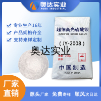 2008 超細高光硫酸鋇