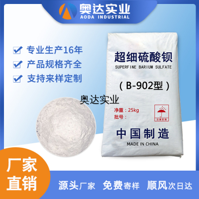 B-902 超細硫酸鋇